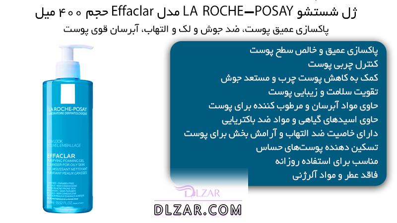 ژل شستشو LA ROCHE-POSAY مدل Effaclar حجم 400 میل La Roche-Posay Effaclar Purifying Foaming Gel Cleanser