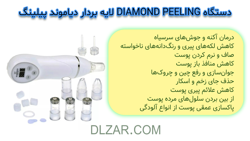 دستگاه DIAMOND PEELING لایه بردار دیاموند پیلینگ 17 پاکسازی 3 سری